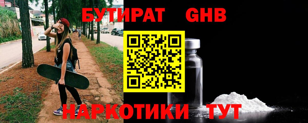 Бутират 99% Екатеринбург
