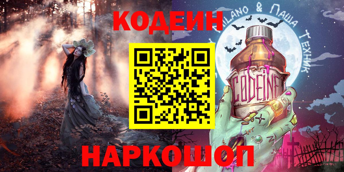 Codein напиток Lean (лин) Екатеринбург