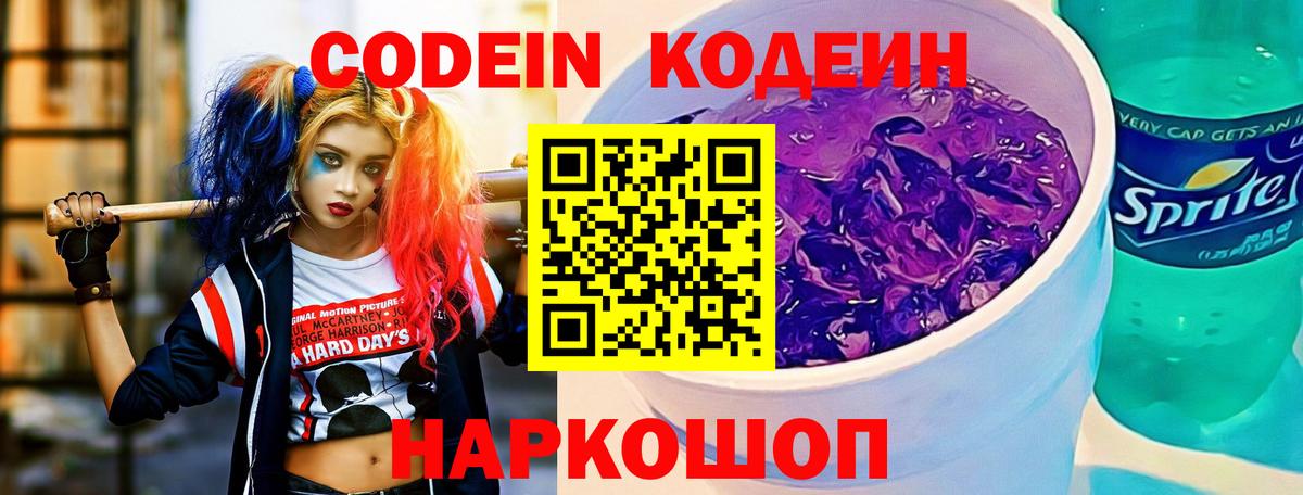 Кодеин напиток Lean (лин)  Вход с VPN  Екатеринбург  Кодеиновый сироп Lean напиток Lean (лин) 