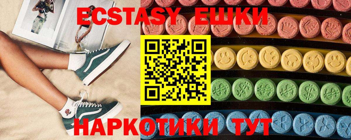 Экстази XTC  Вход с VPN  Ecstasy  Екатеринбург 