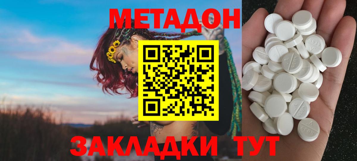 МЕТАДОН кристалл  МЕТАДОН кристалл  Вход с VPN  Екатеринбург 